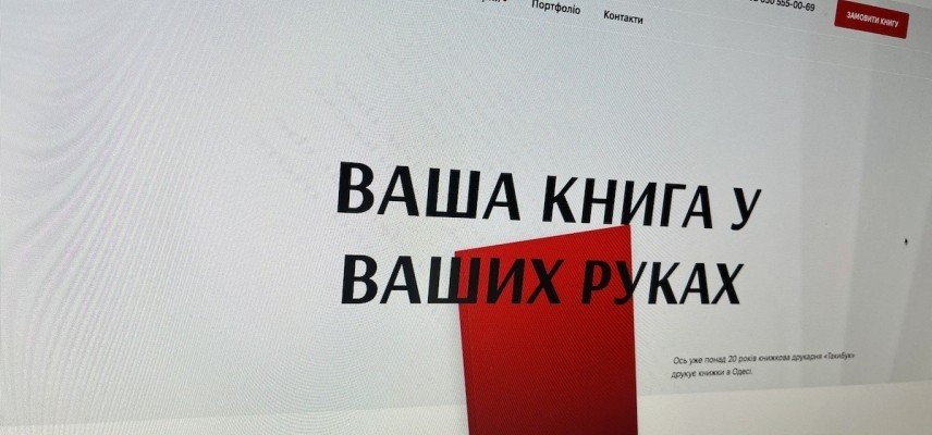 Ласкаво просимо на новий сайт «ТАКИБУК»!